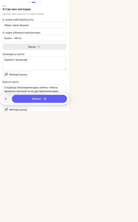 Настоящий экран редактирования текста; интерфейс на казахском
