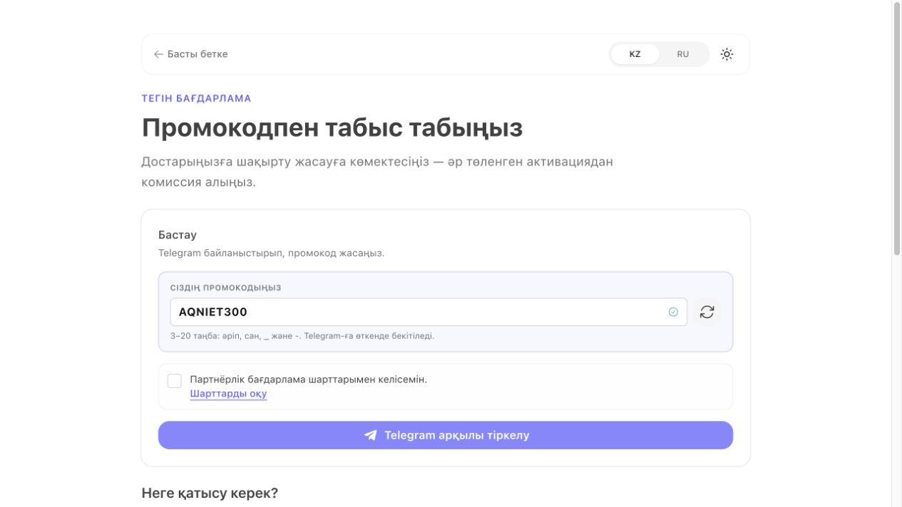 Shaqyrtu серіктестік бағдарламасының нақты экраны